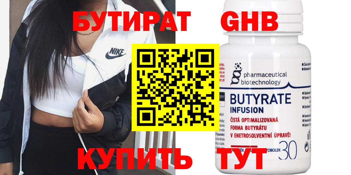 Нальчик  Бутират  Вход с VPN  Бутират оксибутират 