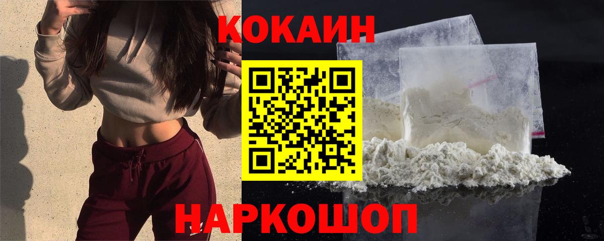 Нальчик  Cocaine Fish Scale  Вход с VPN  COCAIN Колумбийский 