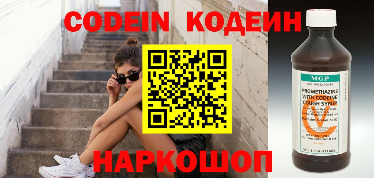 Кодеиновый сироп Lean Purple Drank  Кодеиновый сироп Lean напиток Lean (лин)  Вход с VPN  Нальчик 