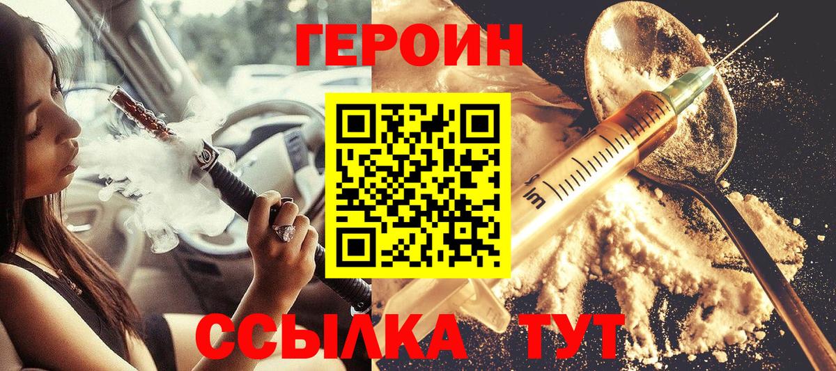 Героин  ГЕРОИН хмурый  Вход с VPN  Нальчик 