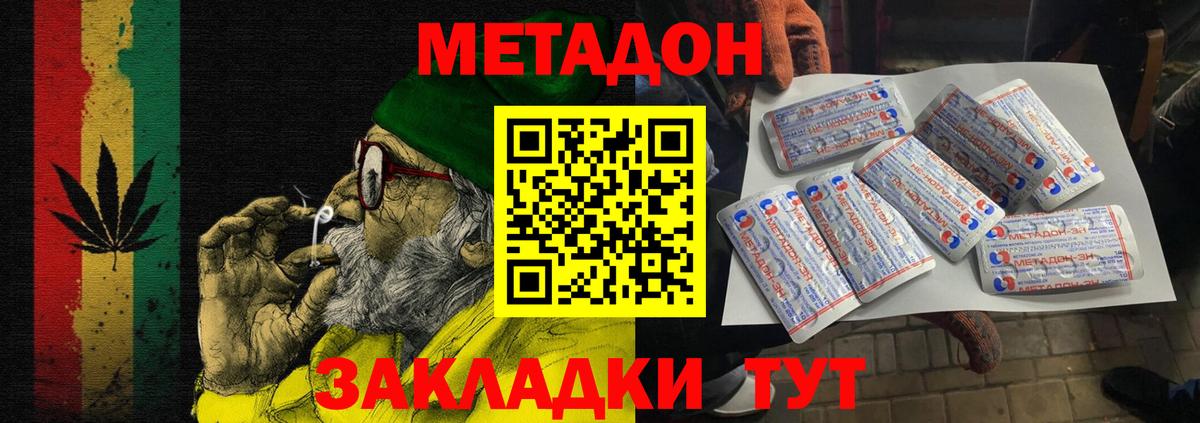 МЕТАДОН methadone  Вход с VPN  МЕТАДОН methadone  Нальчик 